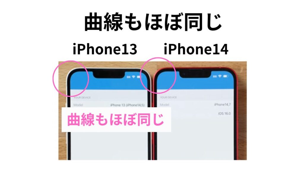 iPhone14と13の実際の写真：曲線もほぼ同じ
