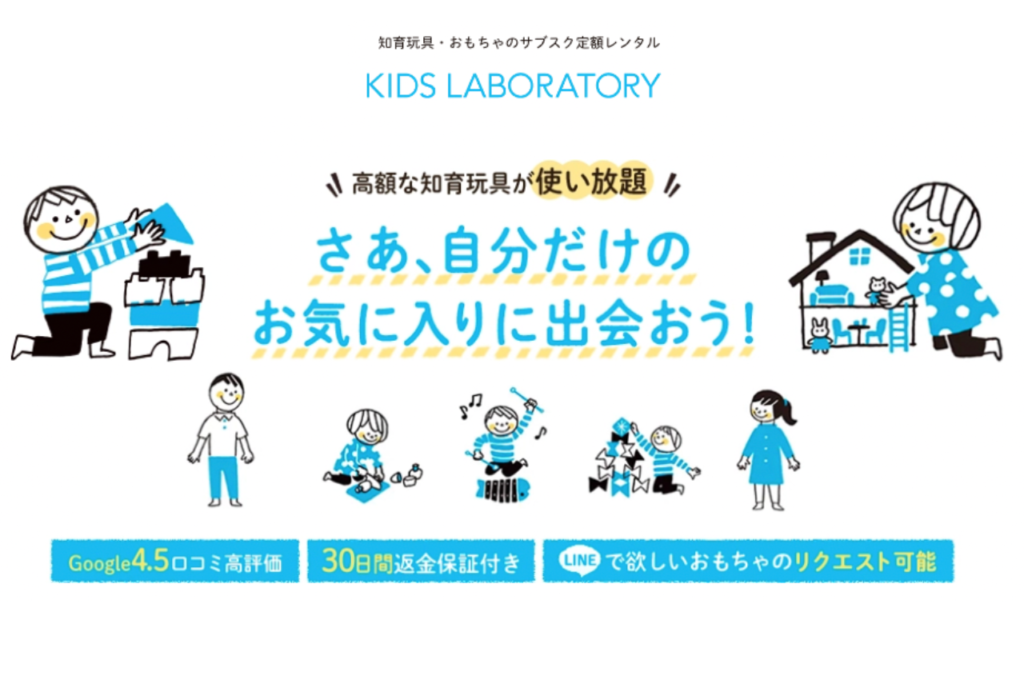 kids-laboratory サイトイメージ